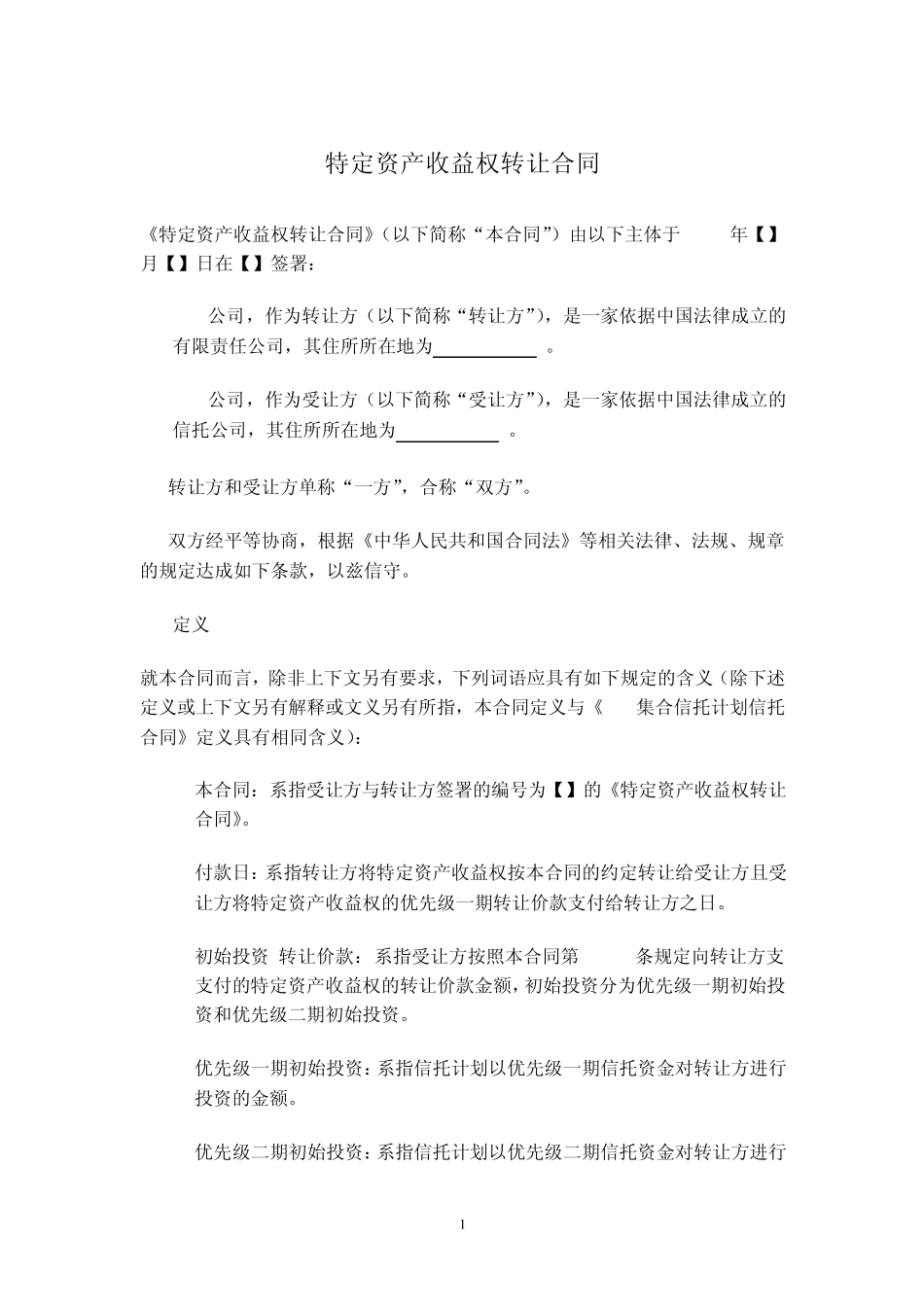 特定资产收益权转让合同_第3页