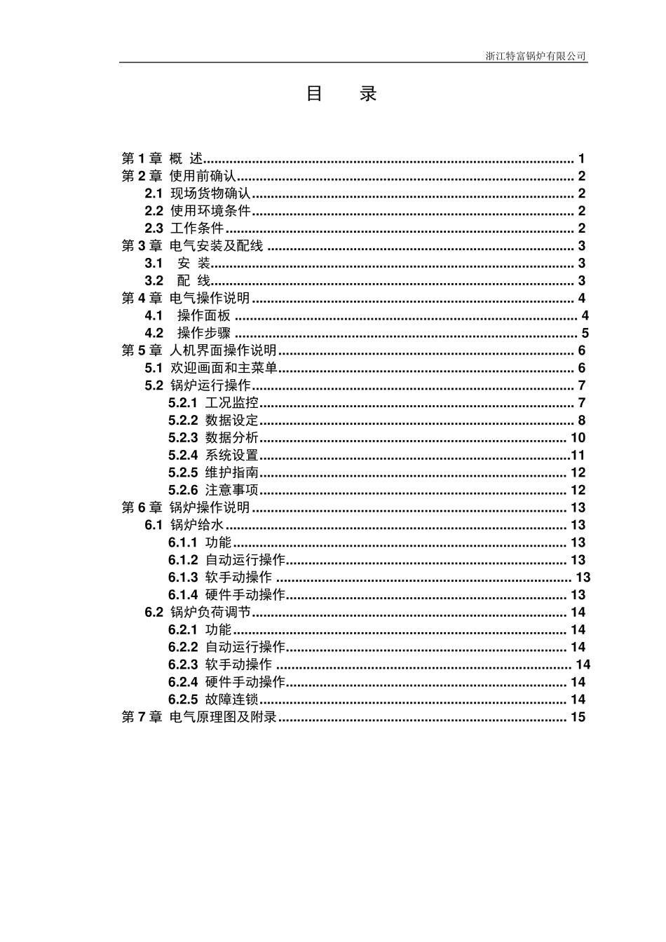 特富锅炉说明书_第3页