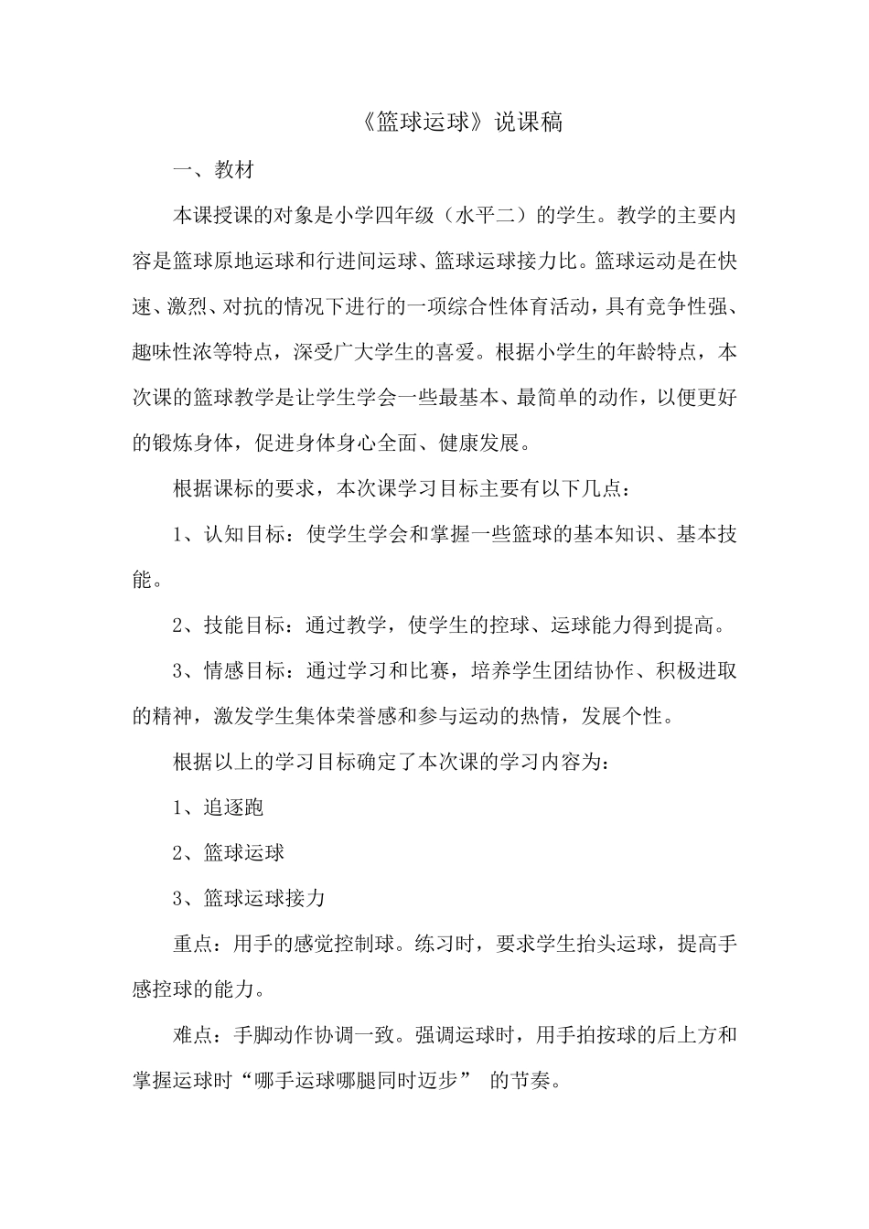 特岗体育面试各种题型说课稿_第1页