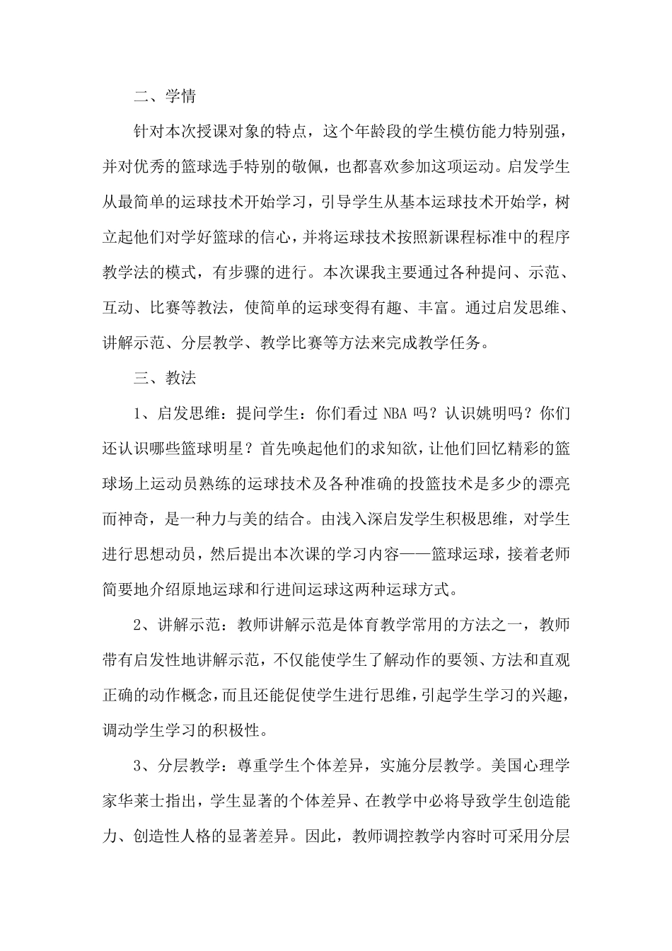 特岗体育面试各种题型说课稿_第2页