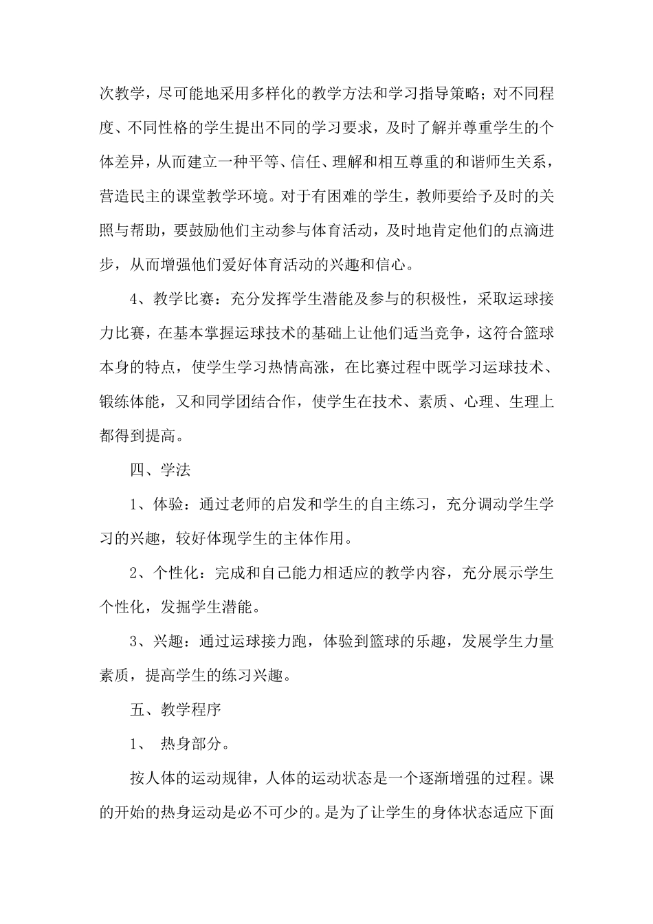 特岗体育面试各种题型说课稿_第3页