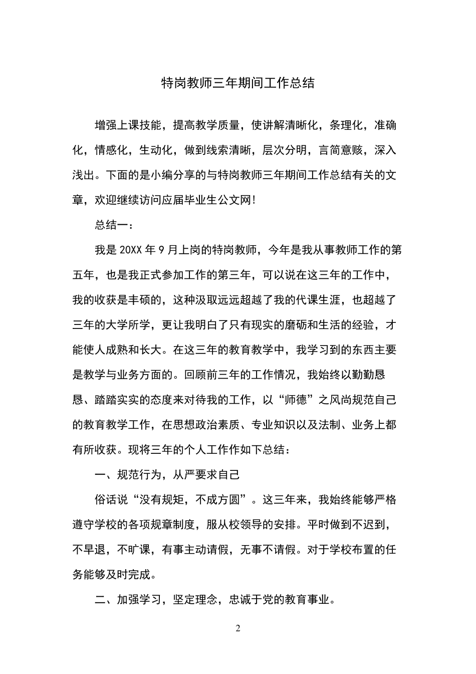 特岗教师三年期间工作总结_第2页