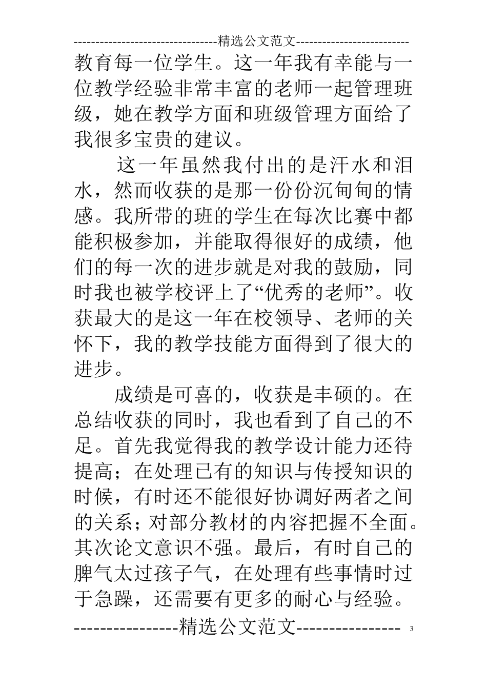 特岗教师个人工作自我鉴定_第3页