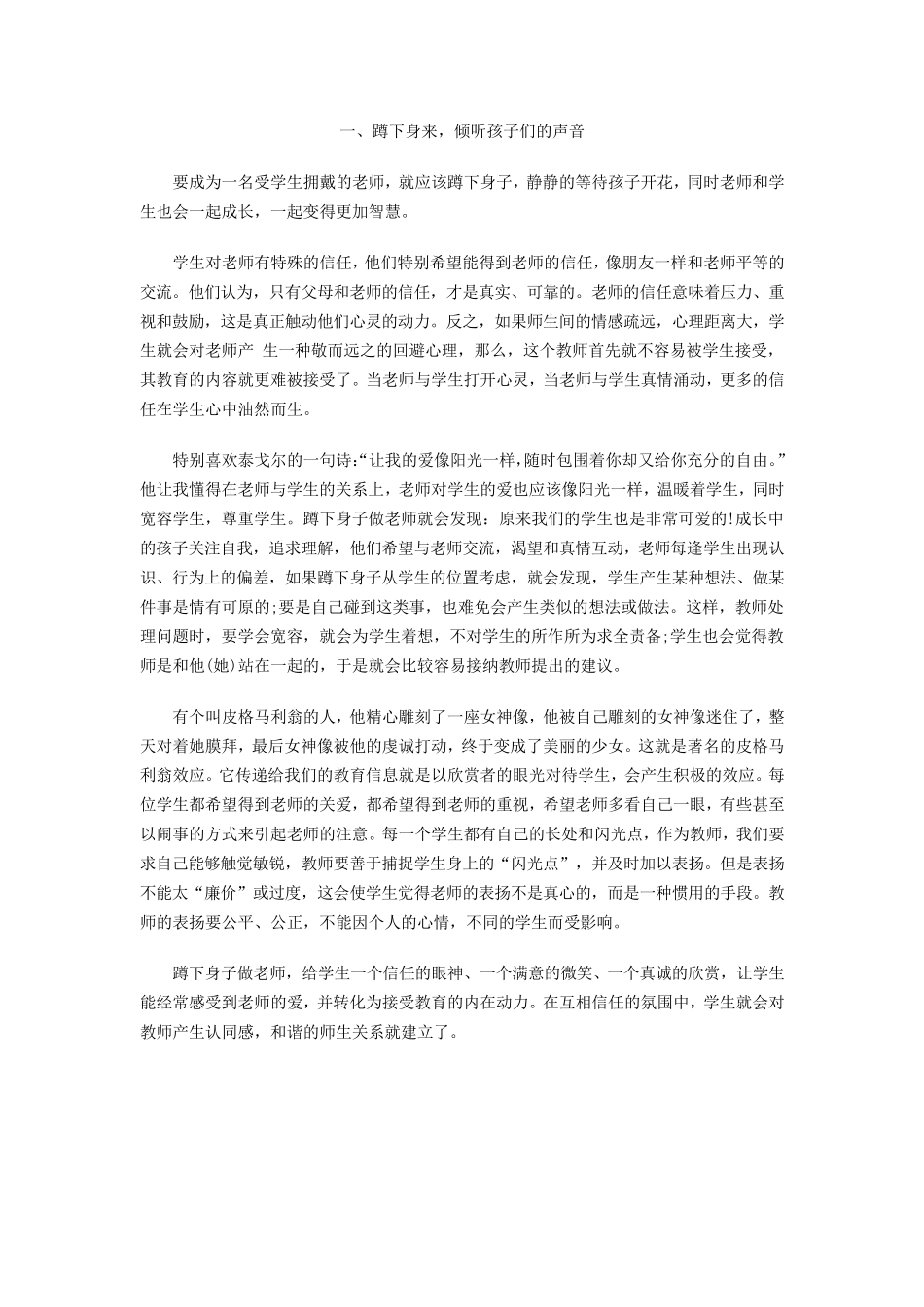 特岗教师作文_第1页