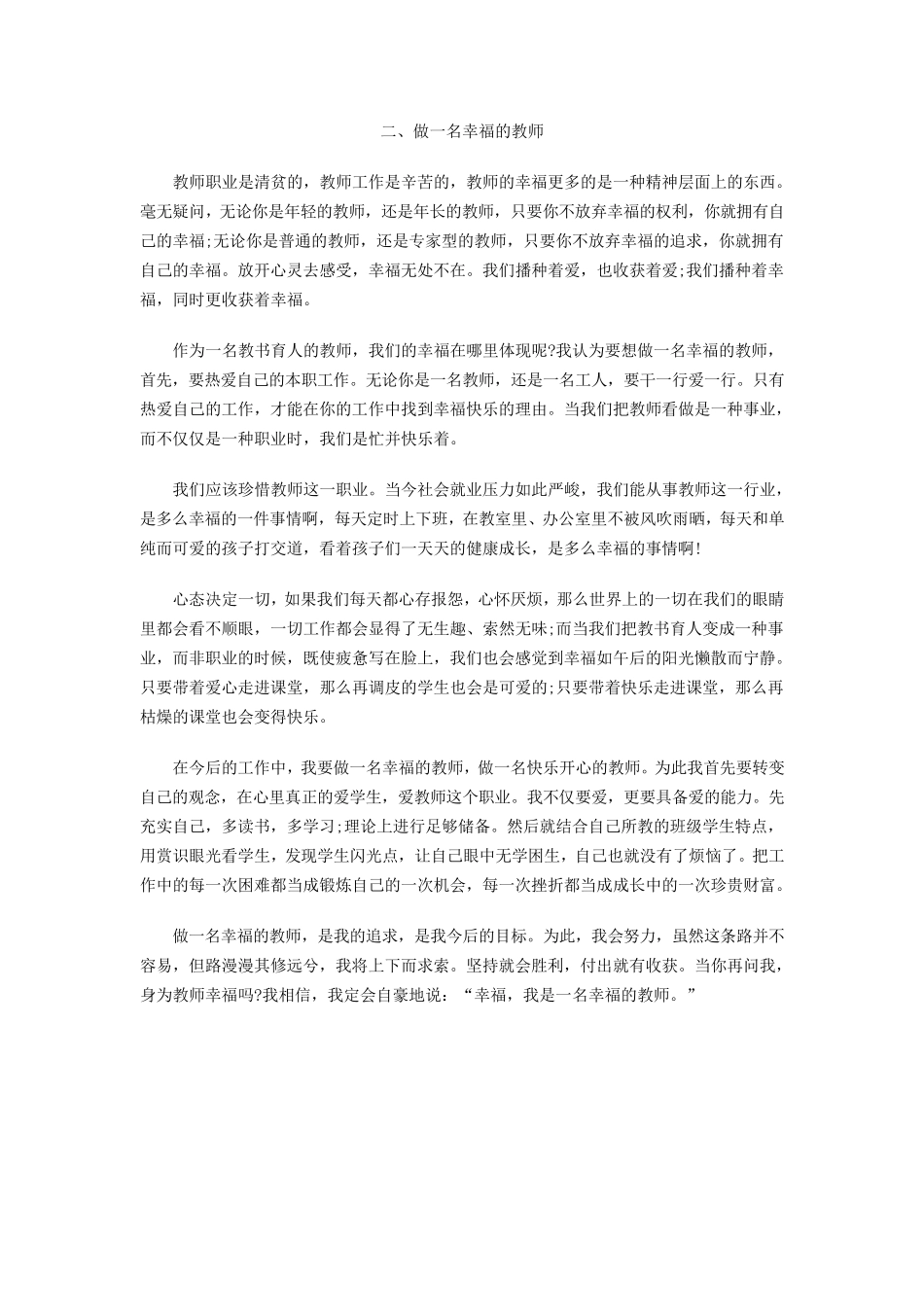 特岗教师作文_第2页