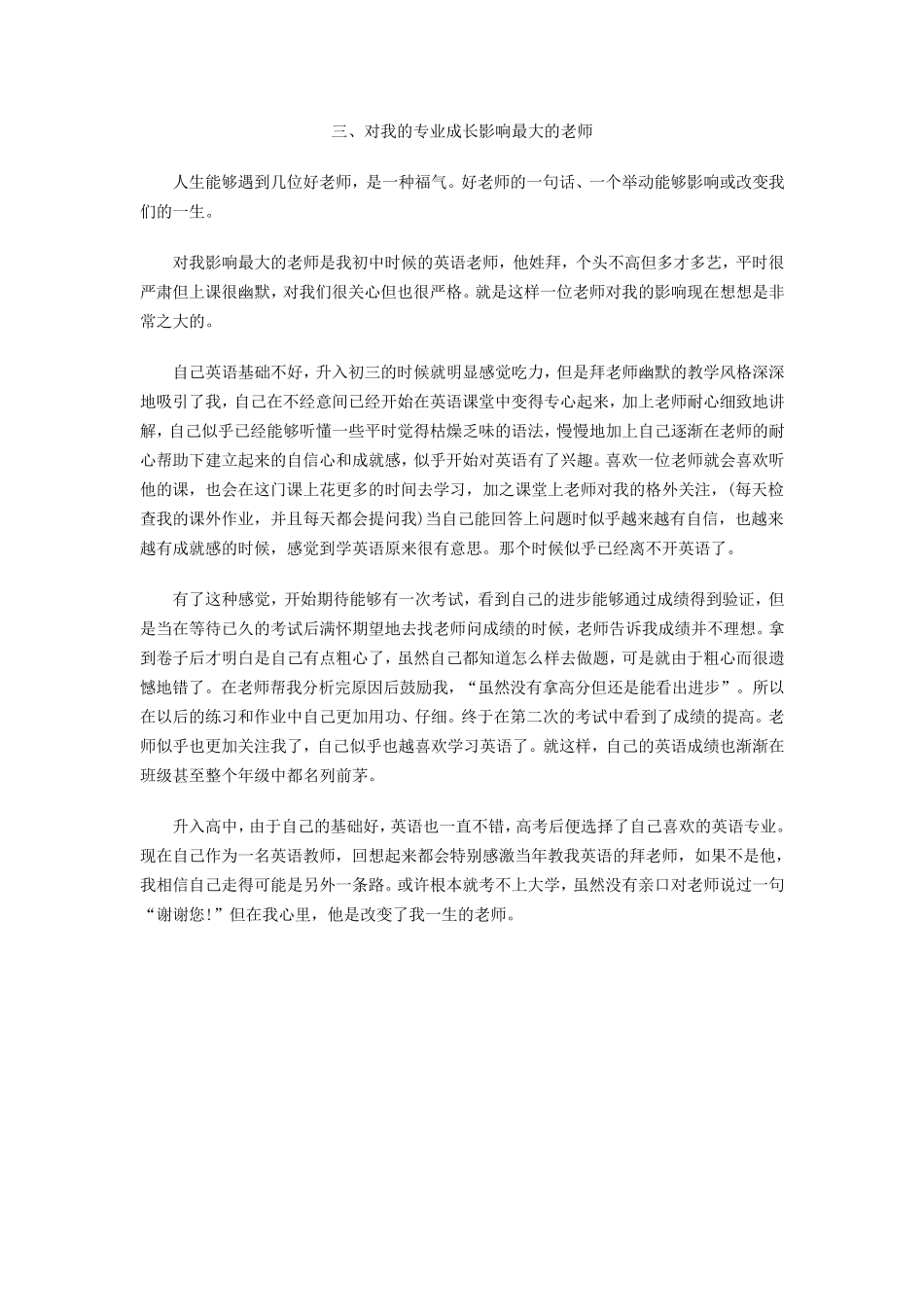 特岗教师作文_第3页