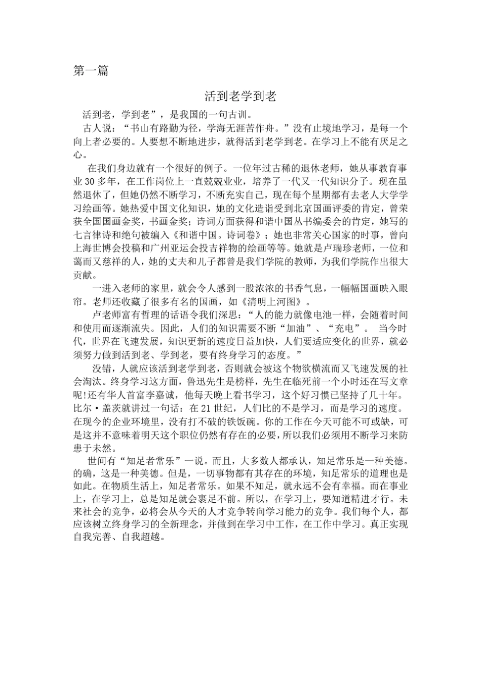 特岗教师写作范文_第1页