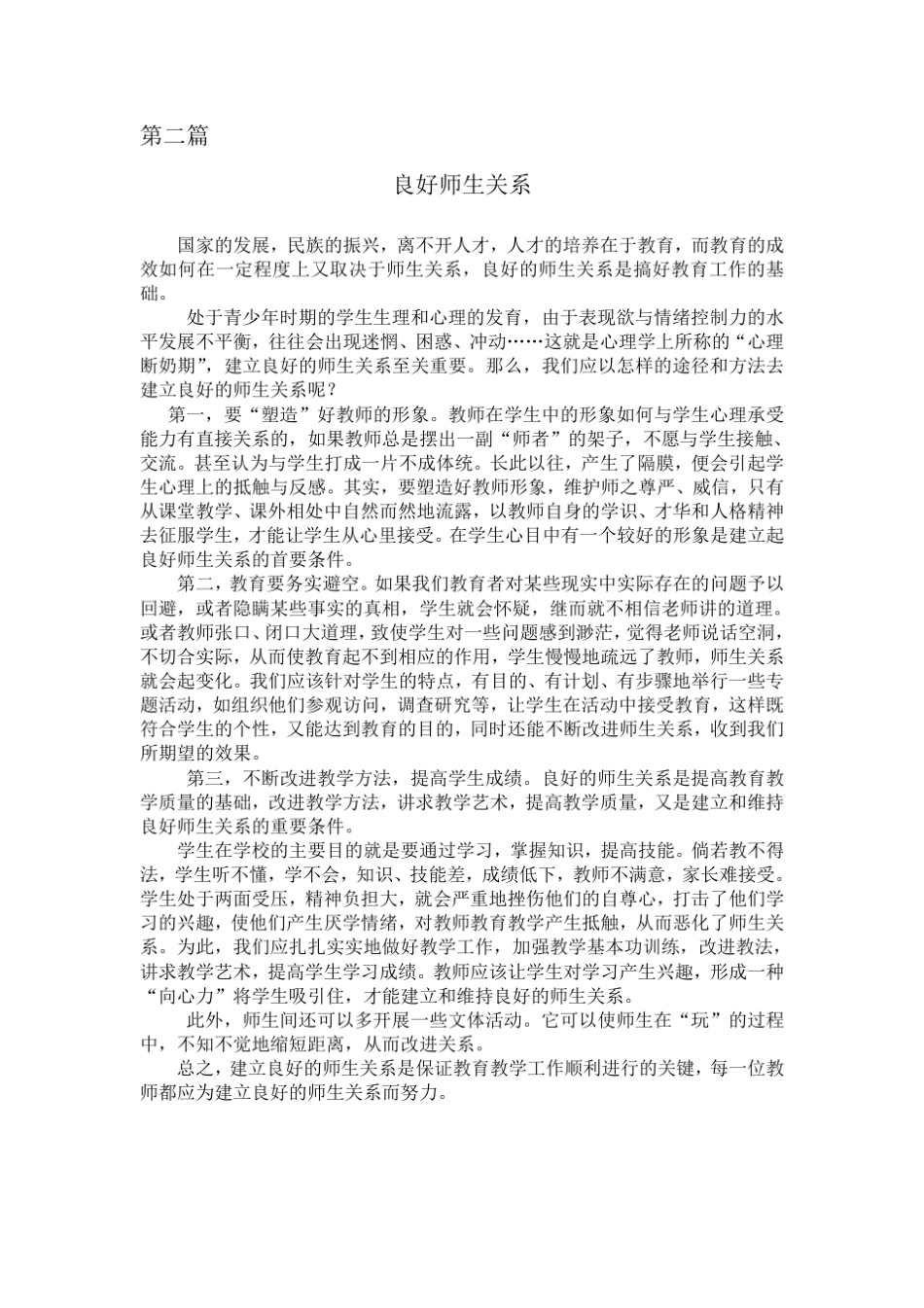 特岗教师写作范文_第2页