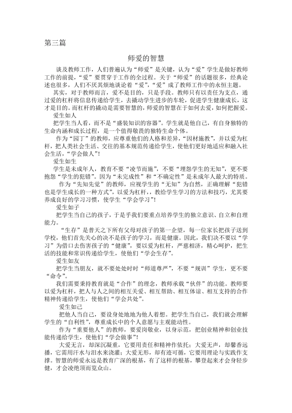 特岗教师写作范文_第3页