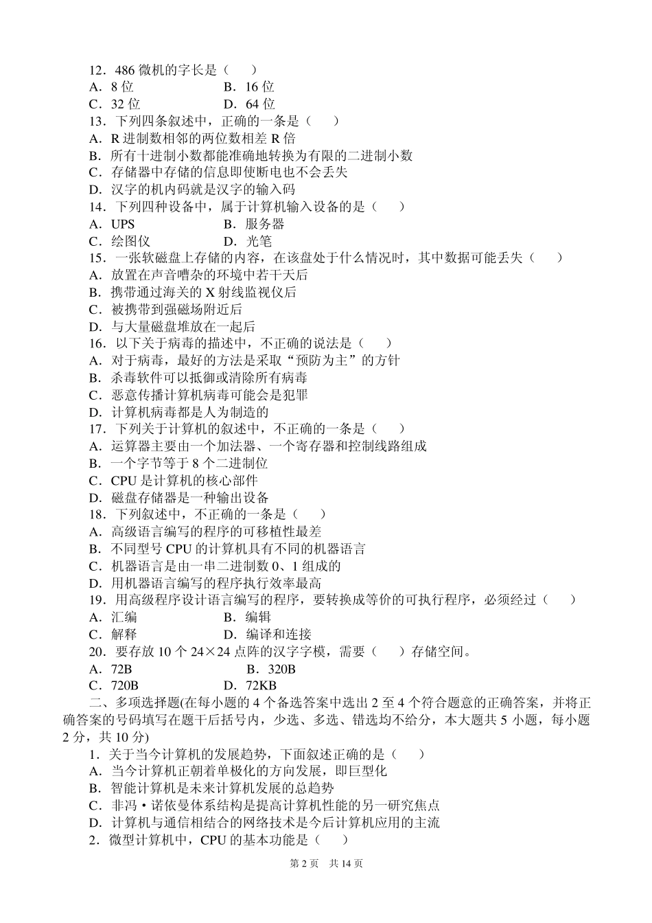 特岗教师小学信息技术试题_第2页