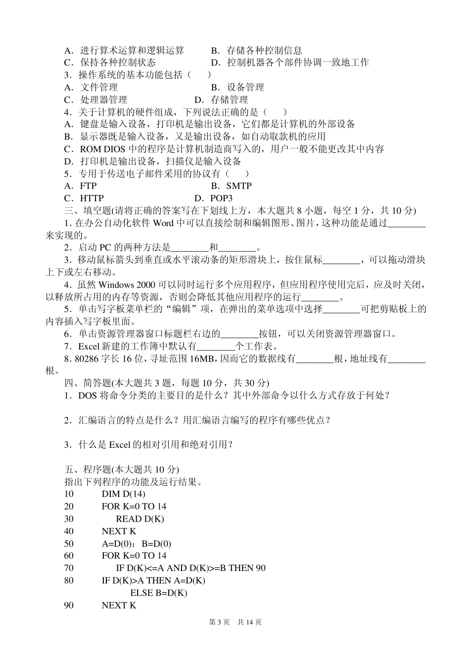 特岗教师小学信息技术试题_第3页