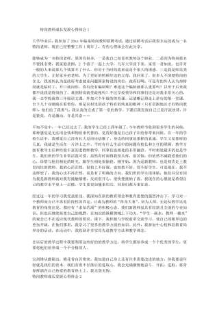特岗教师成长发展心得体会8篇