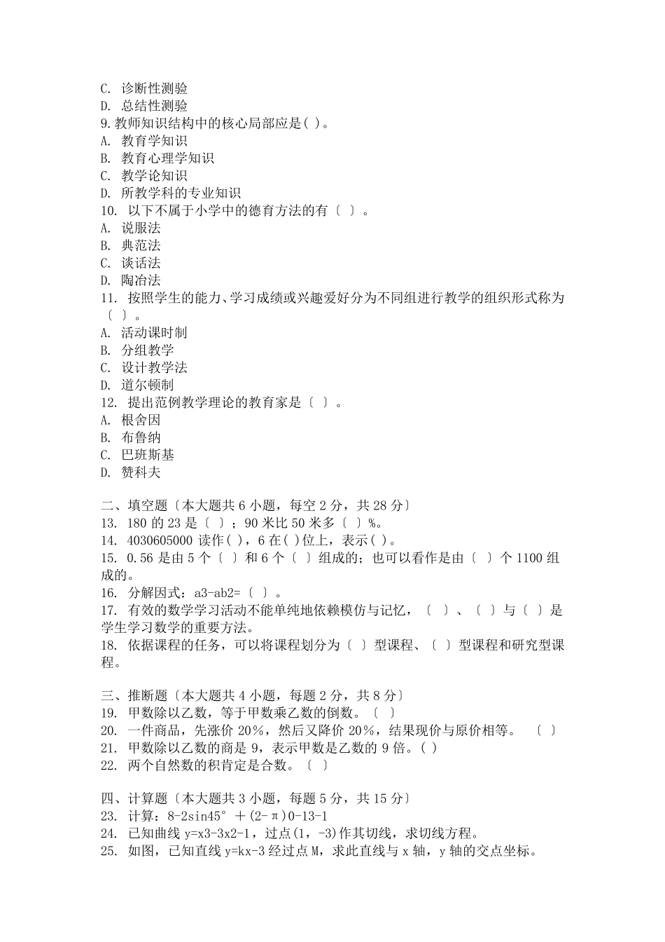 特岗教师招聘小学数学专业知识真题及答案_第2页