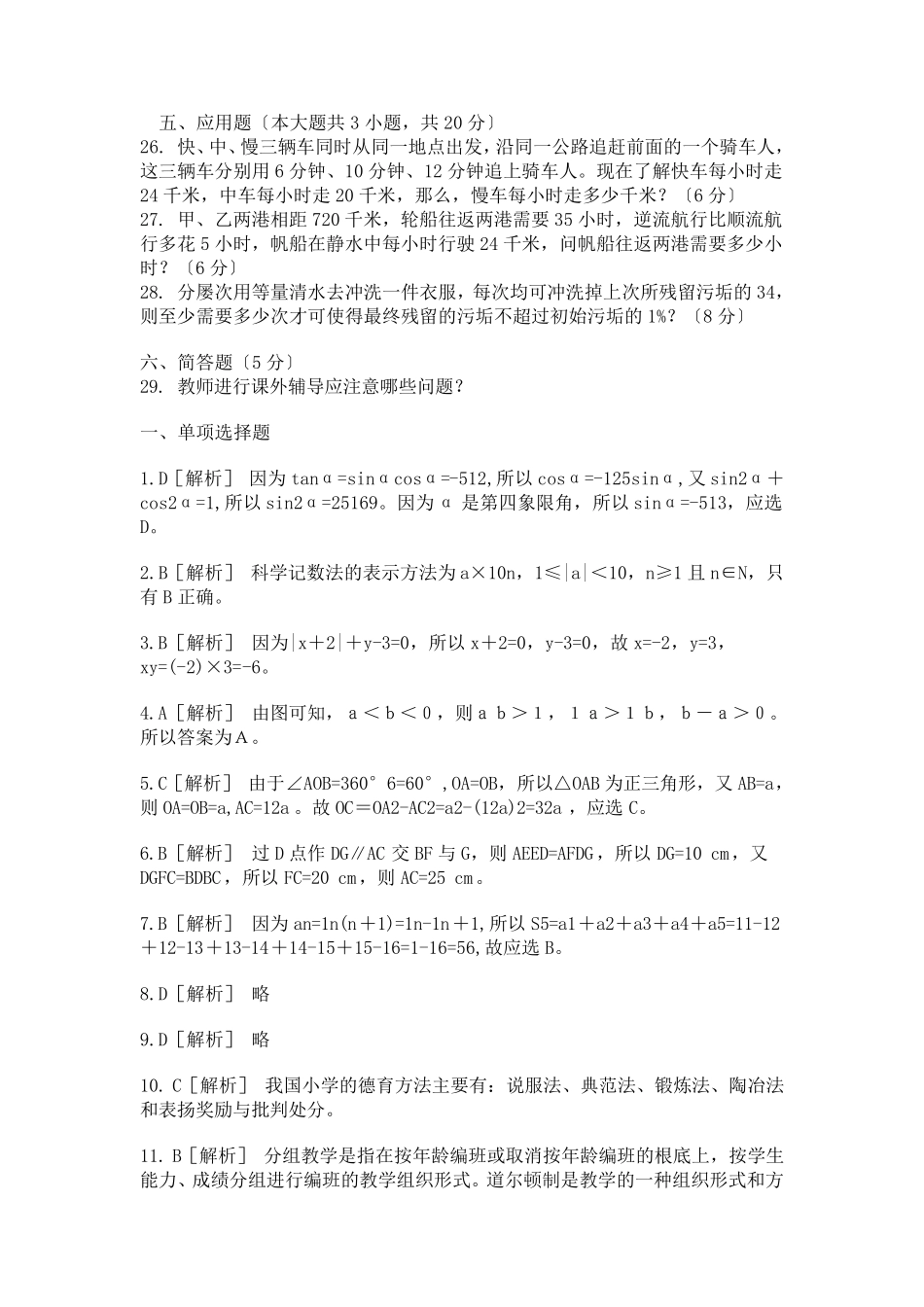 特岗教师招聘小学数学专业知识真题及答案_第3页