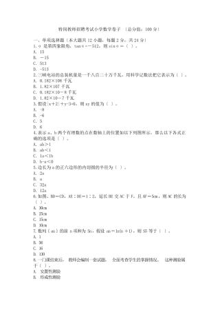 特岗教师招聘小学数学专业知识真题及答案