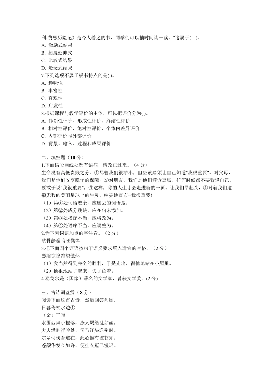 特岗教师招聘小学语文专业知识试题及答案_第2页