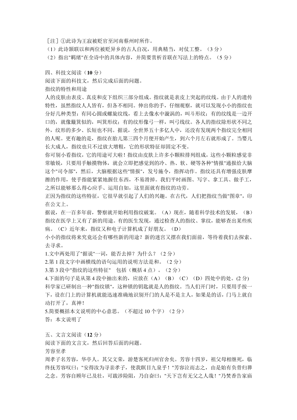 特岗教师招聘小学语文专业知识试题及答案_第3页