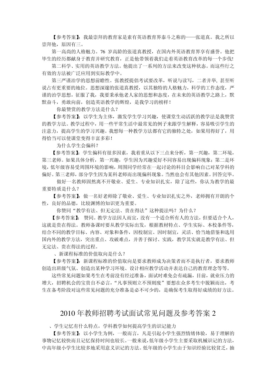 特岗教师招聘考试应聘面试试讲注意事项_第3页