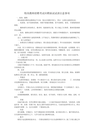 特岗教师招聘考试应聘面试试讲注意事项