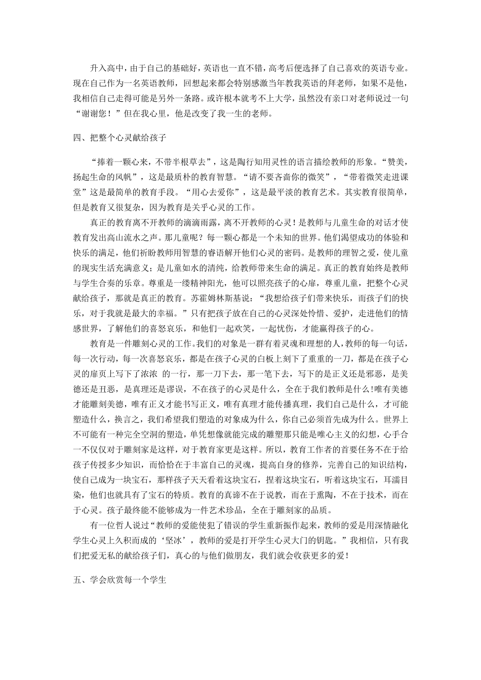 特岗教师教育写作范文,仅供参考_第3页