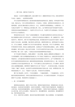 特岗教师教育写作范文,仅供参考