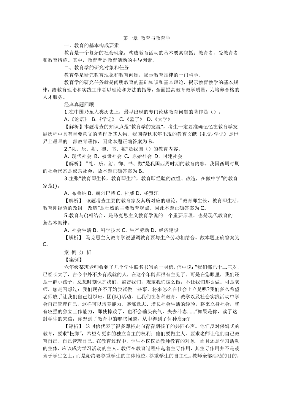 特岗教师教育学复习资料_第1页