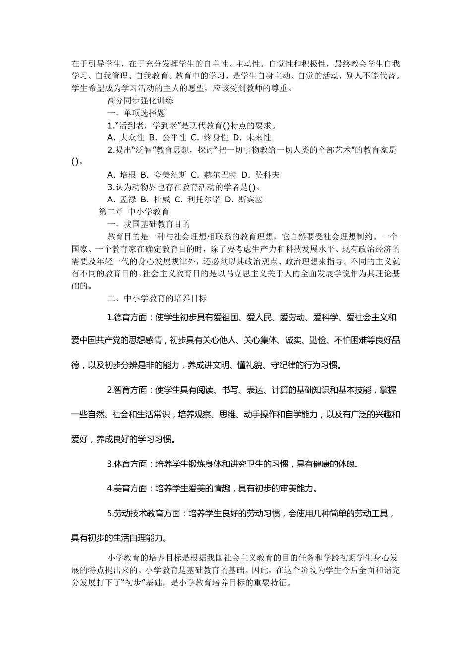 特岗教师教育学复习资料_第2页