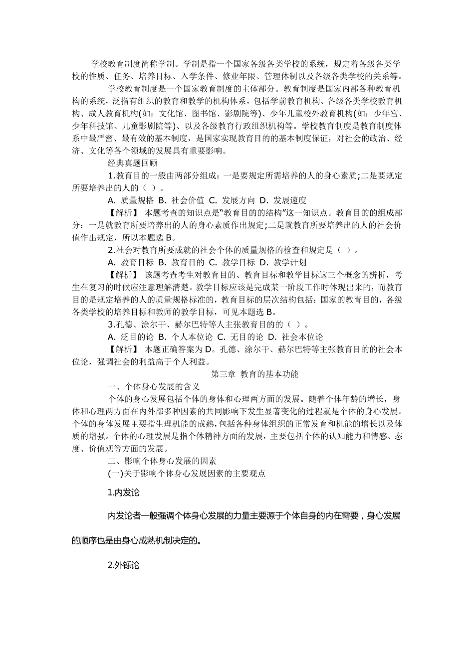 特岗教师教育学复习资料_第3页