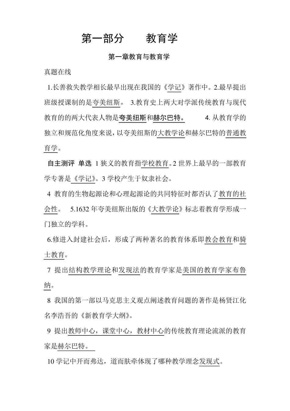 特岗教师教育学心理学习题详解_第1页