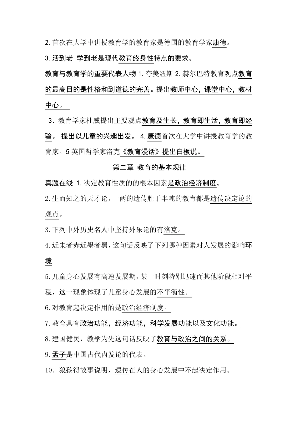 特岗教师教育学心理学习题详解_第3页
