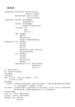 特岗教师教育学知识点大全