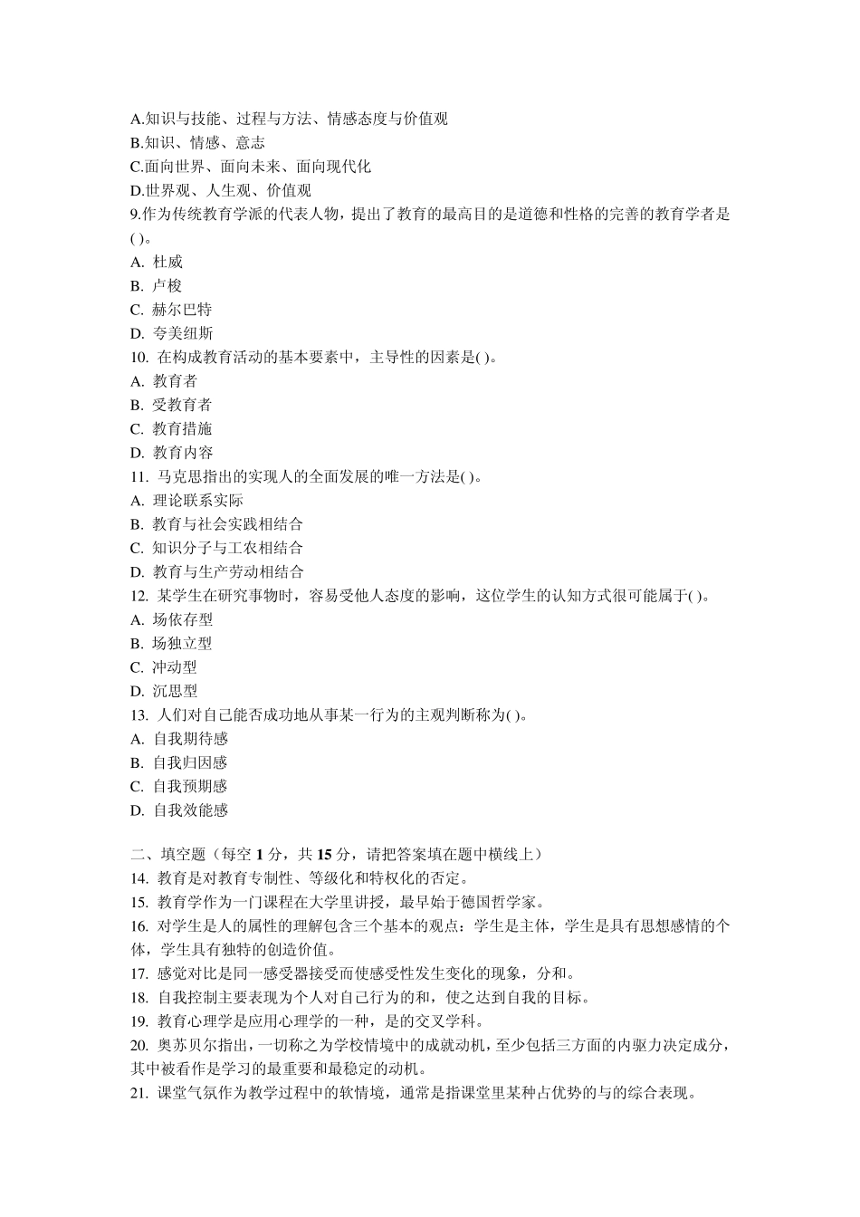 特岗教师教育理论综合知识_第2页