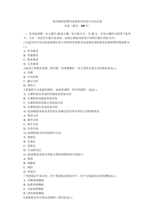 特岗教师教育理论综合知识