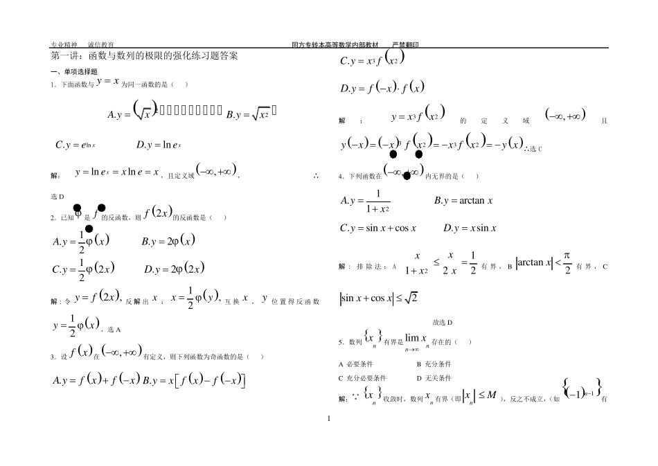 特岗教师数学考试试题(高数)_第1页