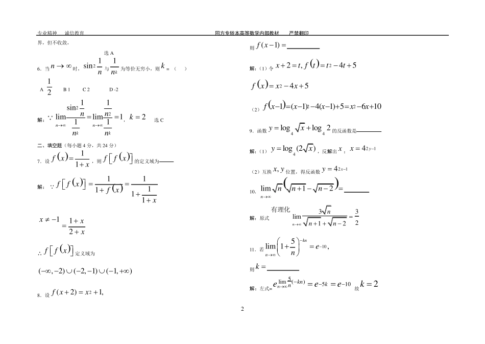 特岗教师数学考试试题(高数)_第2页