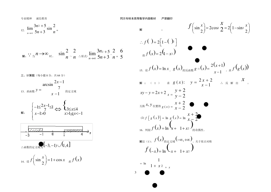 特岗教师数学考试试题(高数)_第3页
