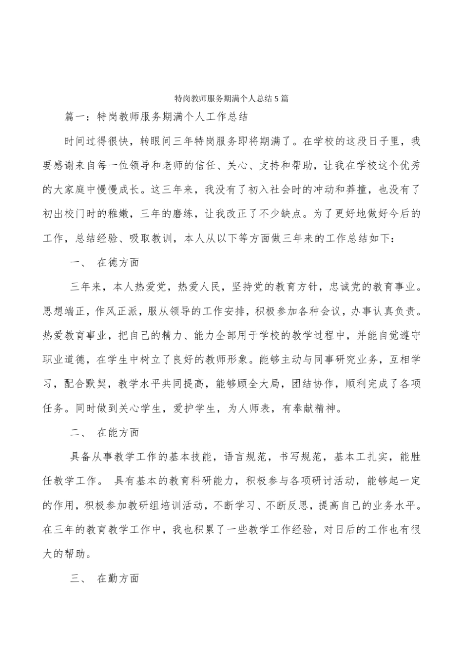 特岗教师服务期满个人总结5篇_第1页