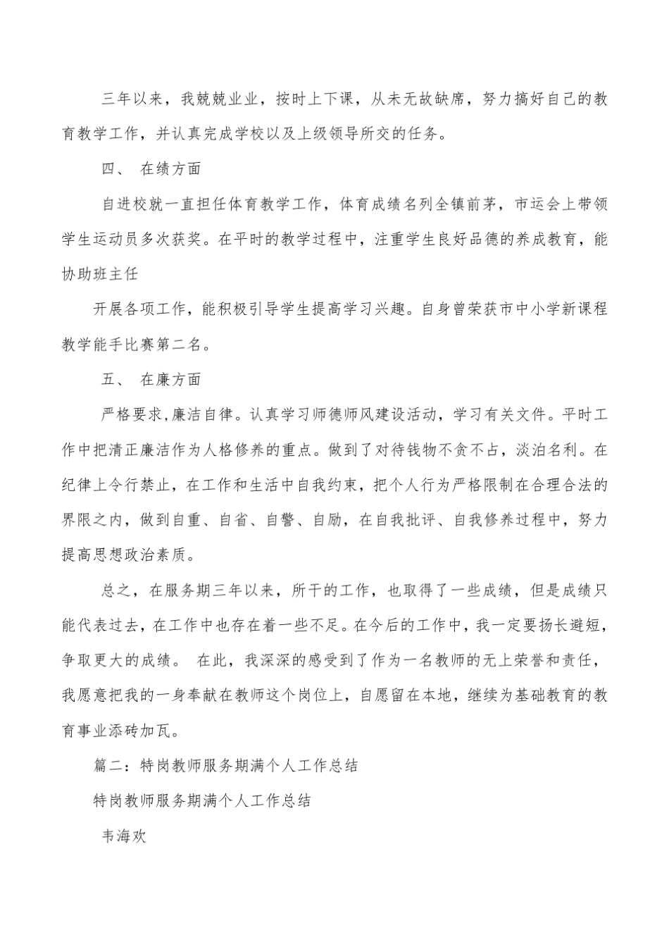 特岗教师服务期满个人总结5篇_第2页