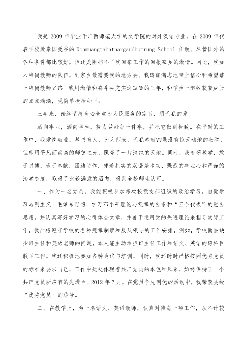 特岗教师服务期满个人总结5篇_第3页