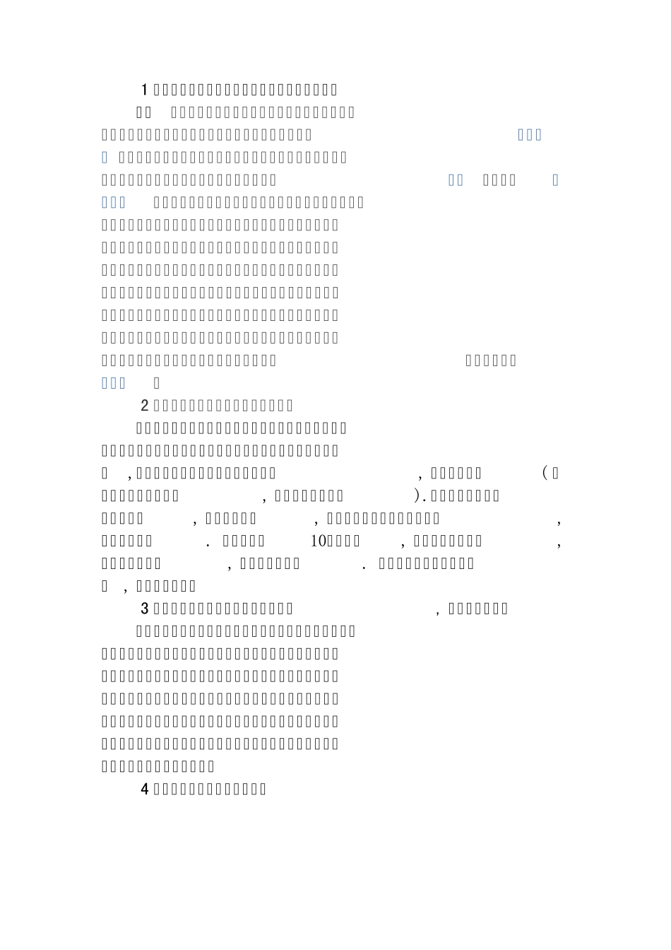 特岗教师答辩题_第1页