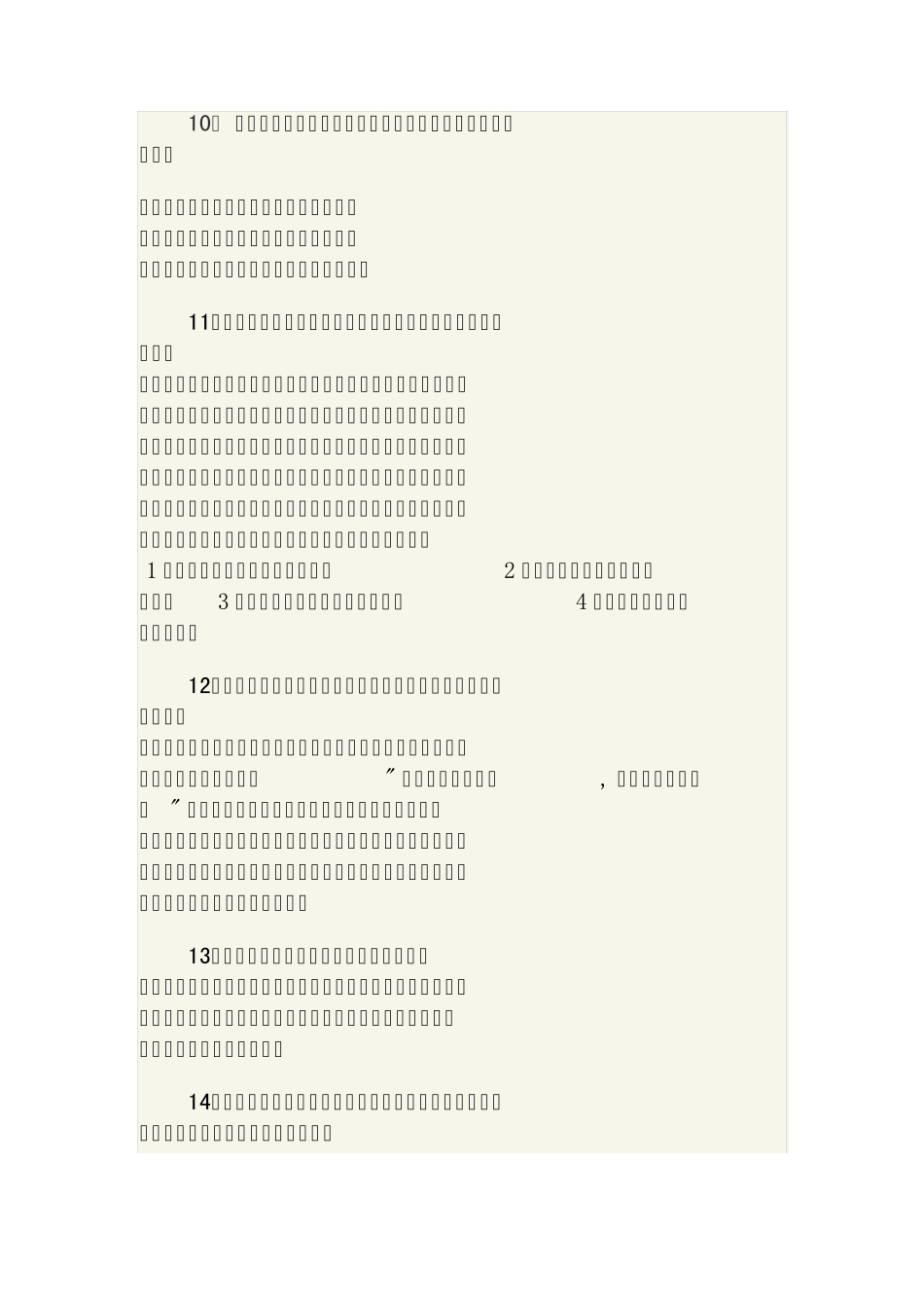 特岗教师答辩题_第3页