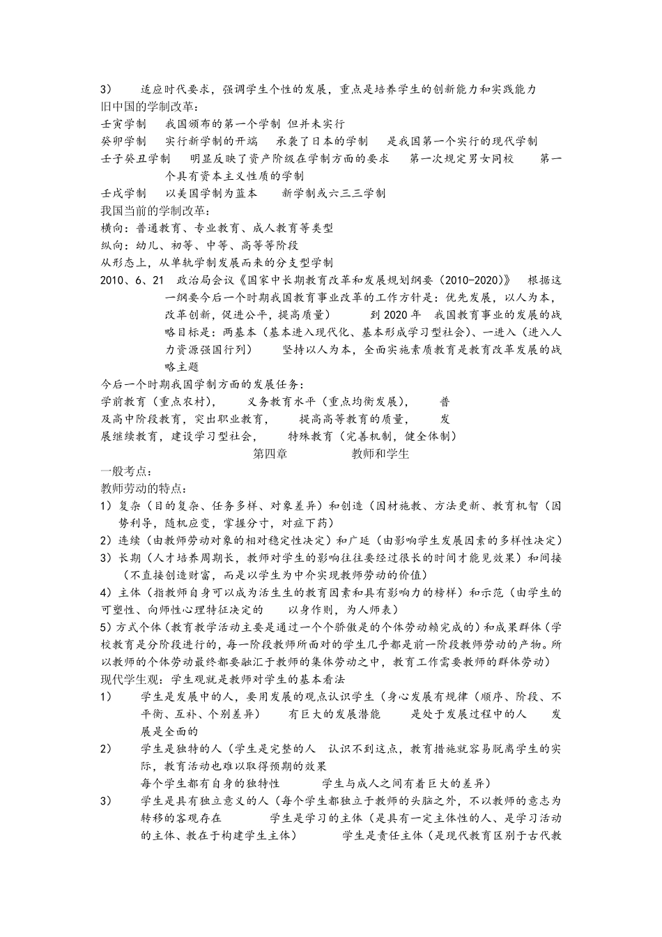 特岗教师知识点总结_第3页