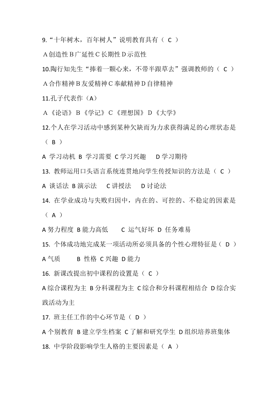 特岗教师考试内容_第2页