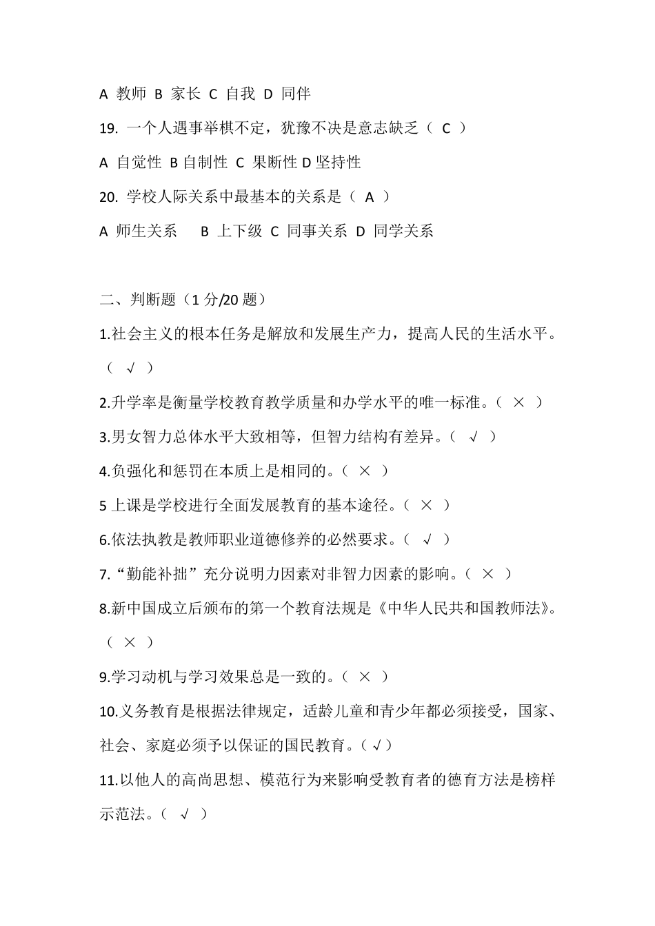 特岗教师考试内容_第3页