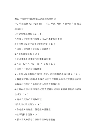 特岗教师考试内容