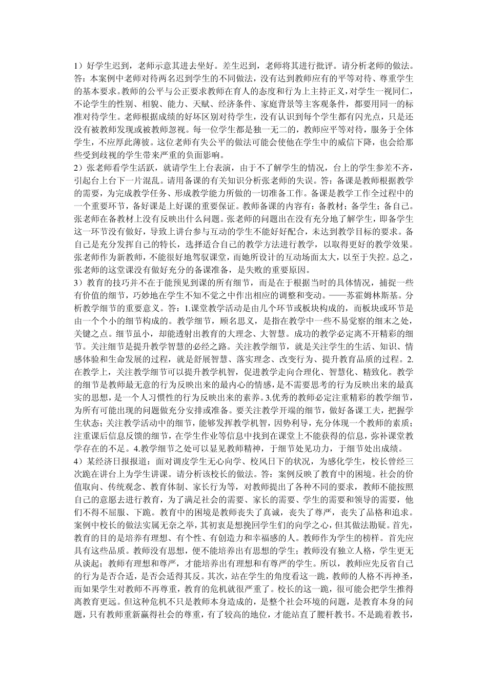 特岗教师考试大题之案例分析题_第1页