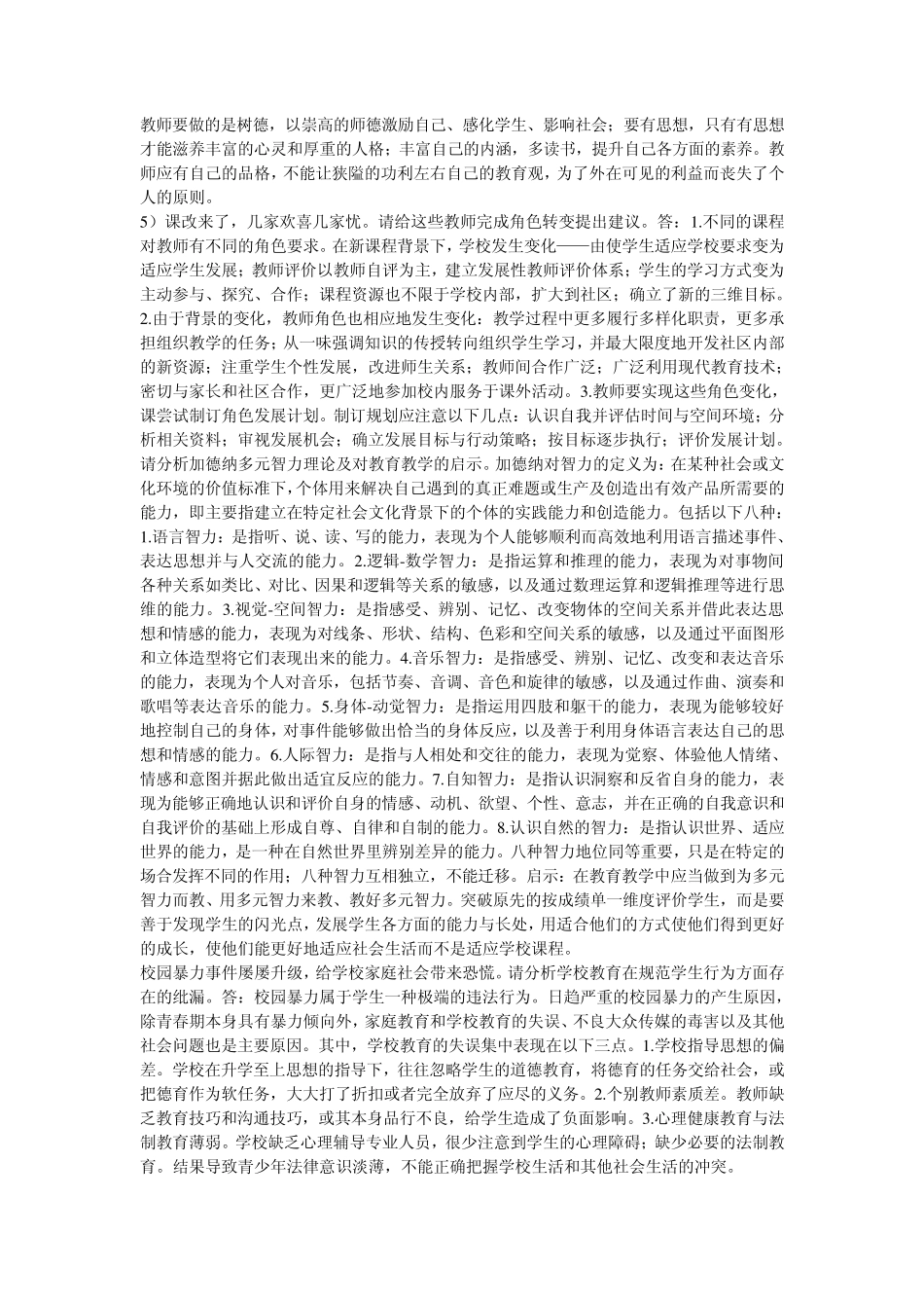 特岗教师考试大题之案例分析题_第2页