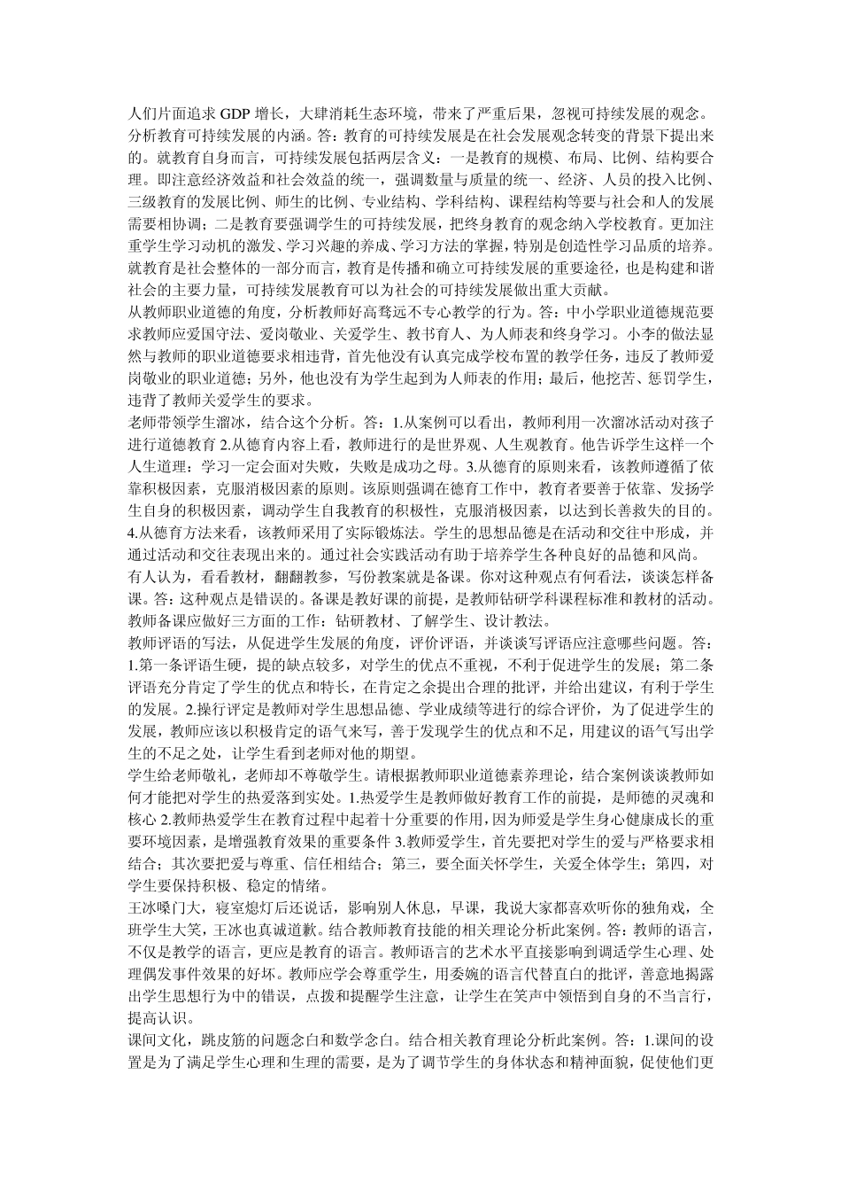 特岗教师考试大题之案例分析题_第3页