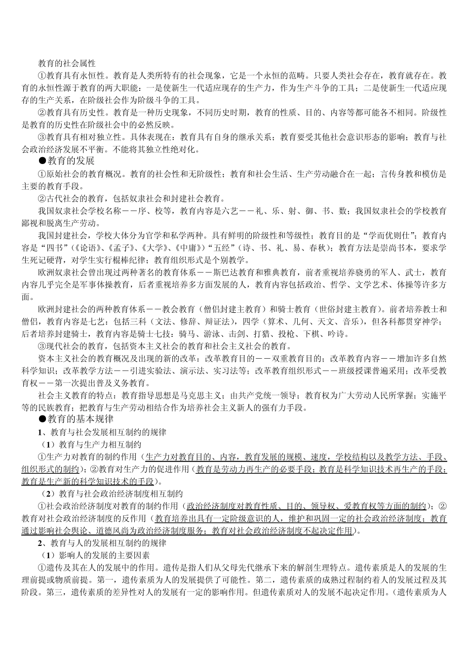 特岗教师考试教育学基础知识_第2页