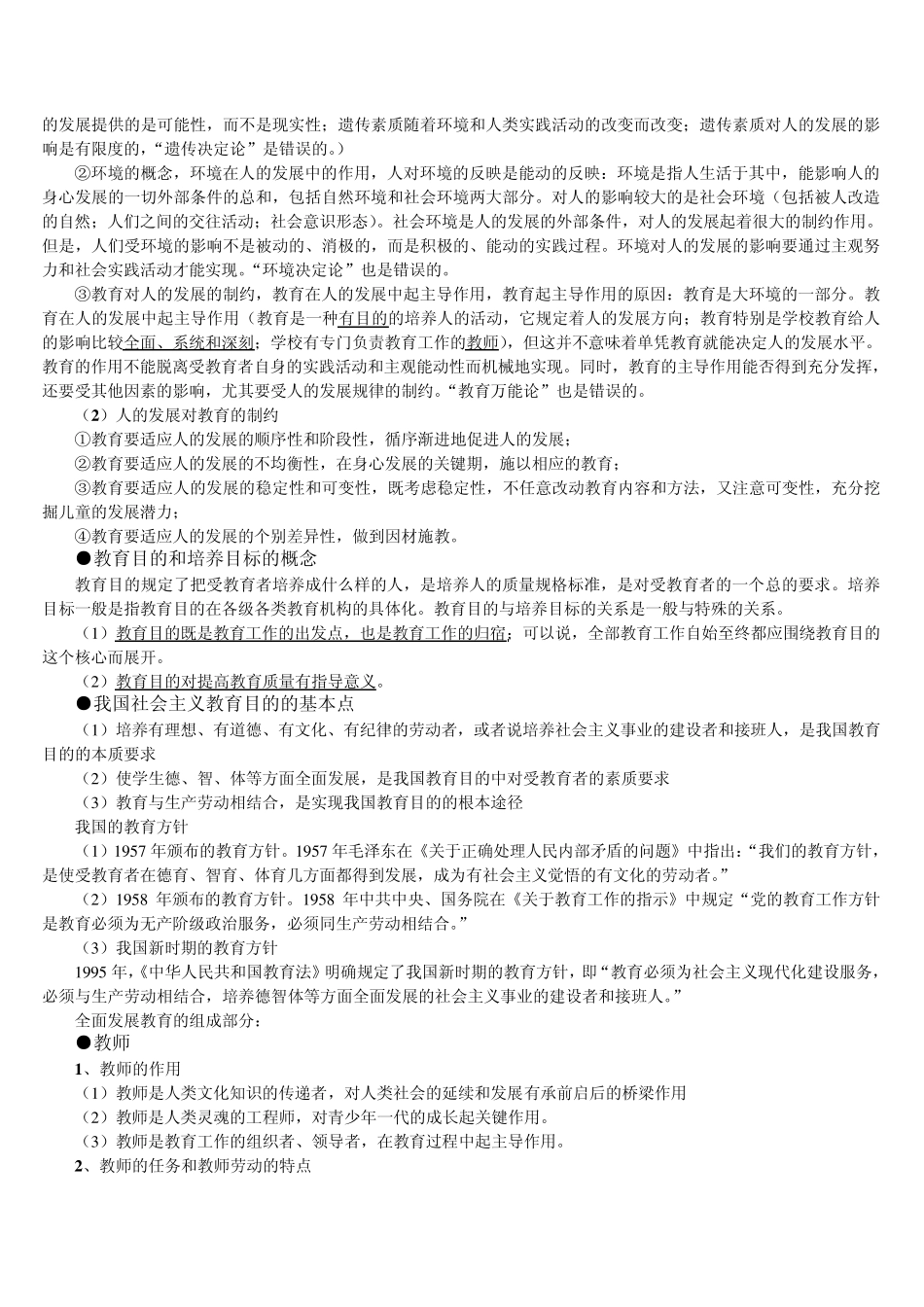 特岗教师考试教育学基础知识_第3页